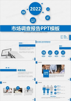 蓝灰简约市场调查报告通用PPT模板